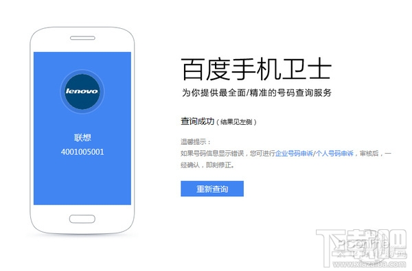 手机号码被标记怎么取消 手机号码被恶意标记申诉教程