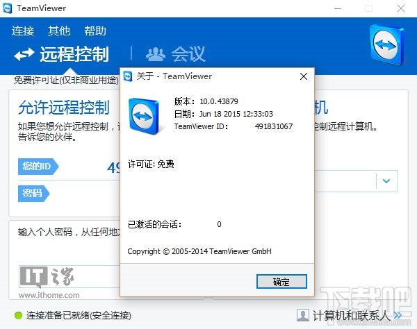 免费远程控制软件TeamViewer 10.0.43879官方版下载