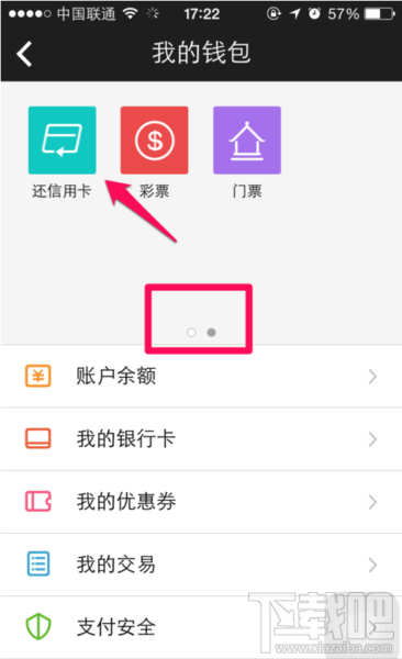 百度钱包信用卡怎么还款 百度钱包信用卡还款教程