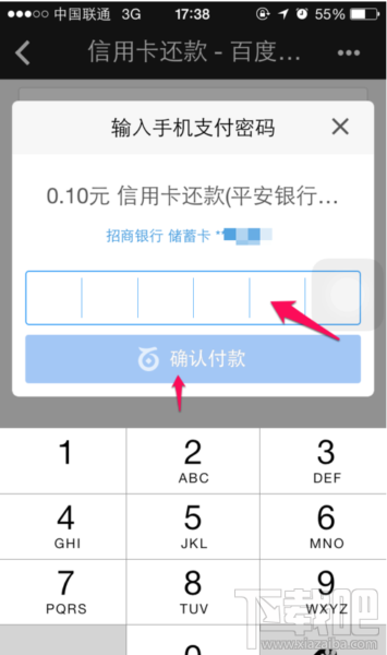百度钱包信用卡怎么还款 百度钱包信用卡还款教程