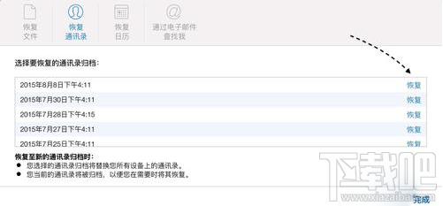 苹果手机iCloud通讯录恢复图文教程