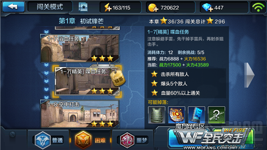 全民突击困难精英关卡1-7喋血任务三星通关
