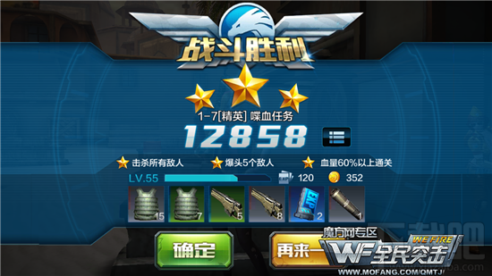 全民突击困难精英关卡1-7喋血任务三星通关