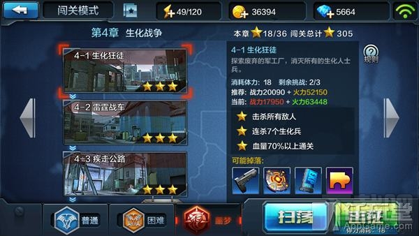 全民突击噩梦难度4-1三星通关攻略