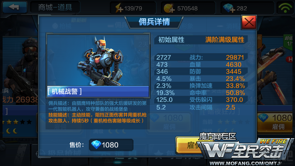 全民突击机械战警闯关模式佣兵搭配和使用方法