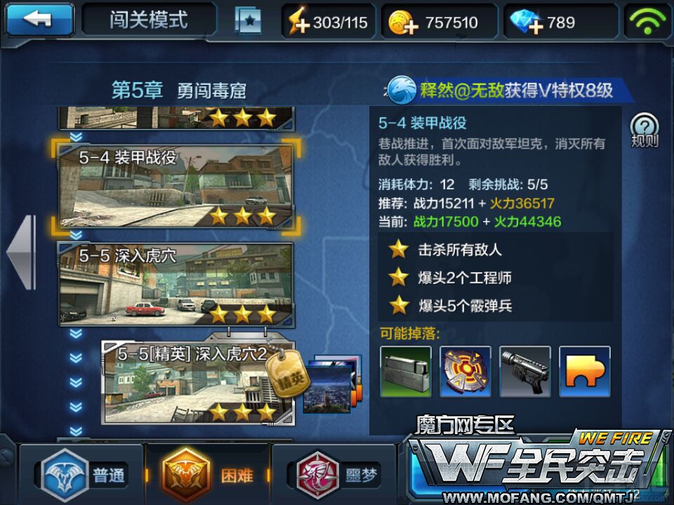 全民突击困难模式5-5深入虎穴三星通关攻略