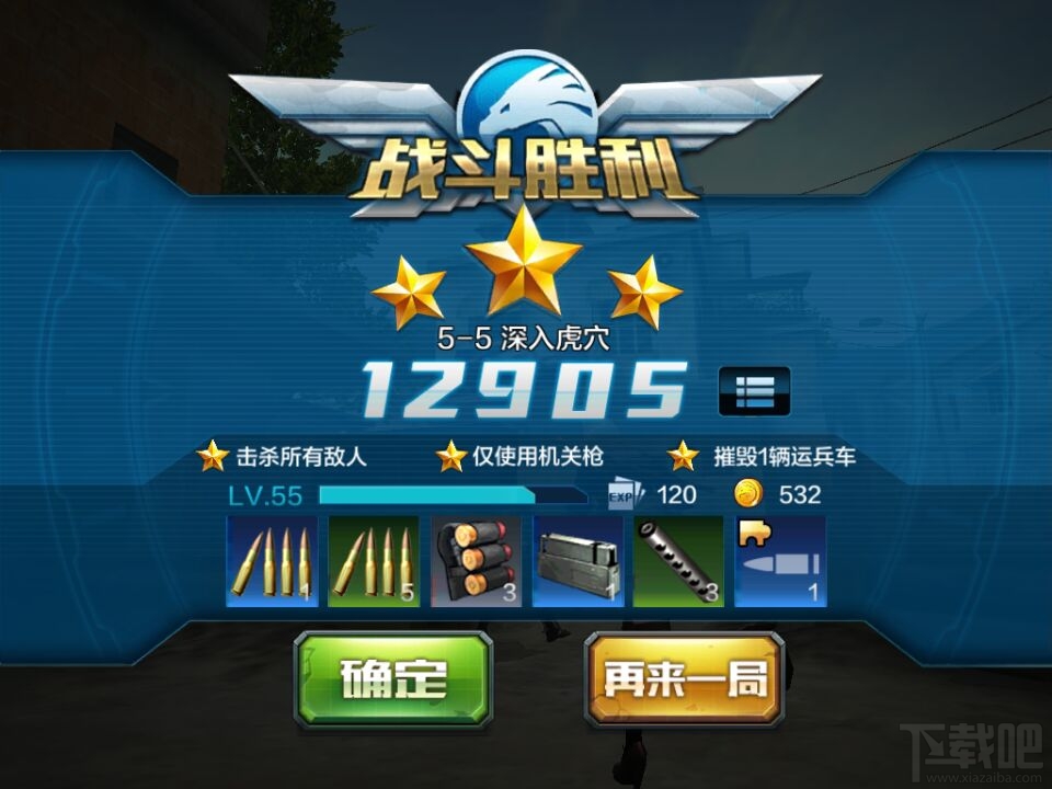 全民突击困难模式5-5深入虎穴三星通关攻略