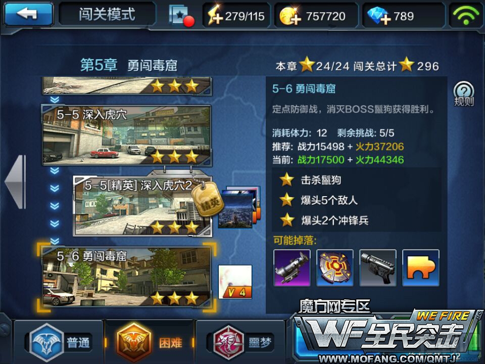 全民突击困难模式5-6勇闯毒窟三星通关攻略