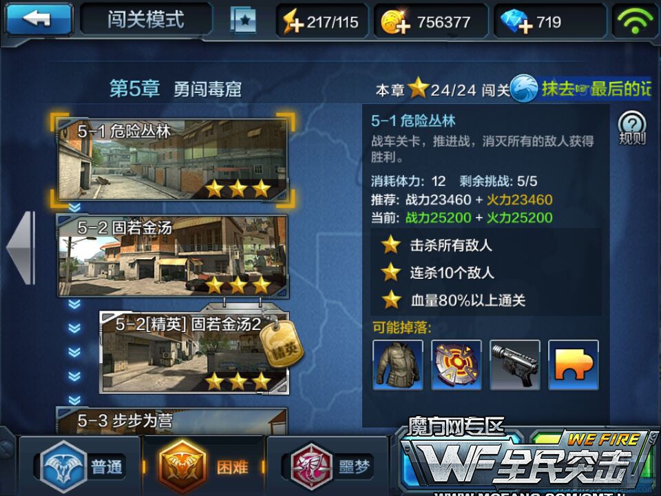 全民突击困难模式5-1危险丛林三星通关攻略