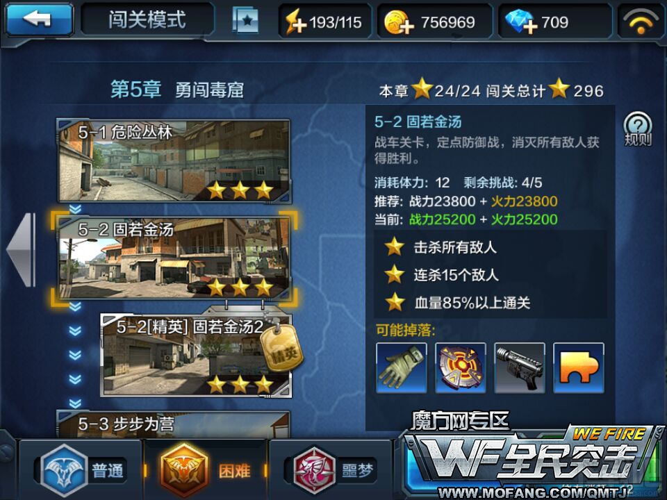 全民突击困难模式5-2固若金汤三星通关攻略