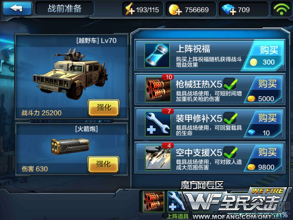 全民突击困难模式5-2固若金汤三星通关攻略