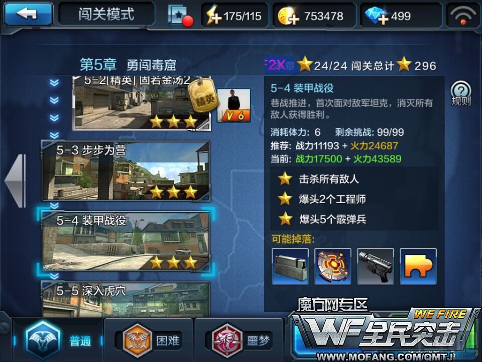 全民突击普通关卡5-4装甲战役三星通关攻略