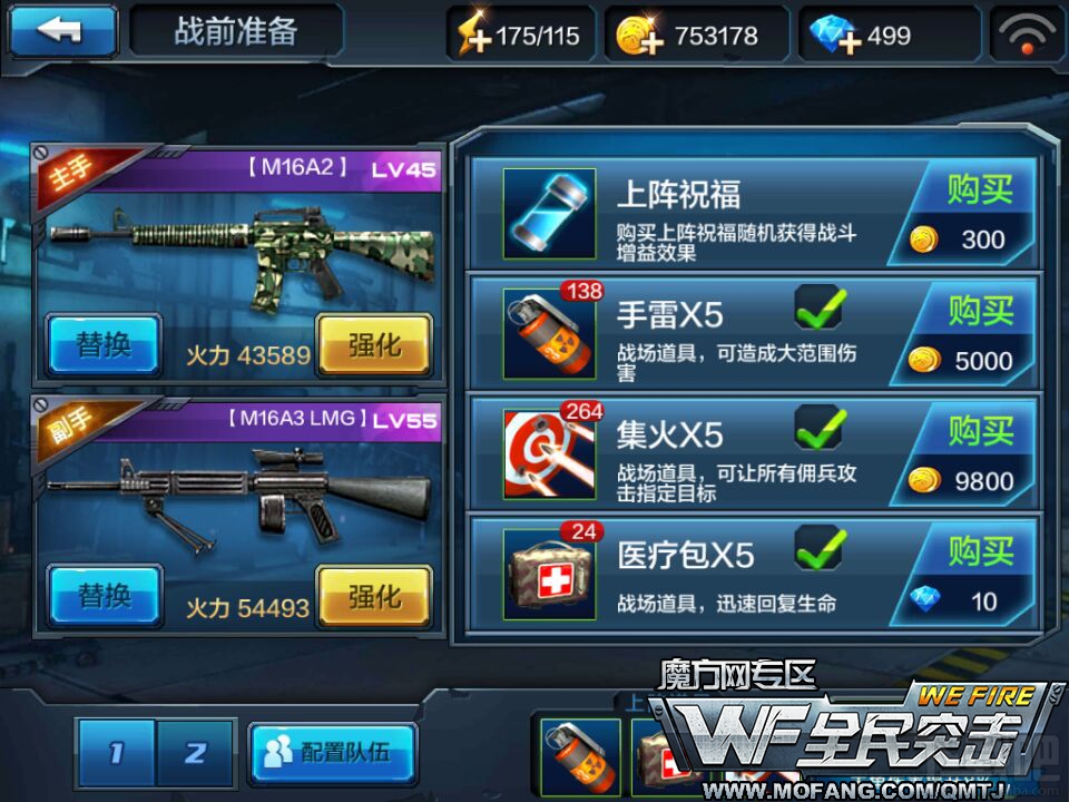 全民突击普通关卡5-6勇闯毒窟三星通关攻略