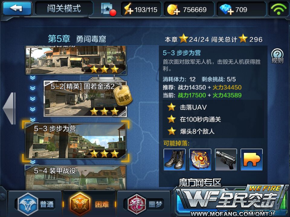 全民突击困难模式5-3步步为营三星通关攻略