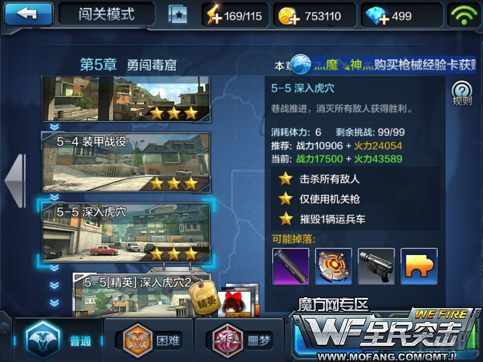 全民突击普通关卡5-6勇闯毒窟三星通关攻略