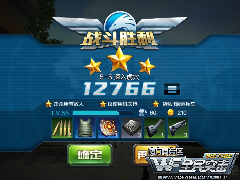 全民突击普通关卡5-5深入虎穴三星通关攻略