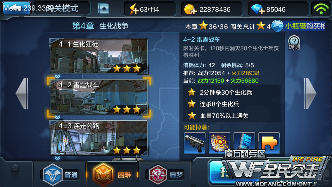 全民突击困难模式4-2雷霆战车三星通关攻略