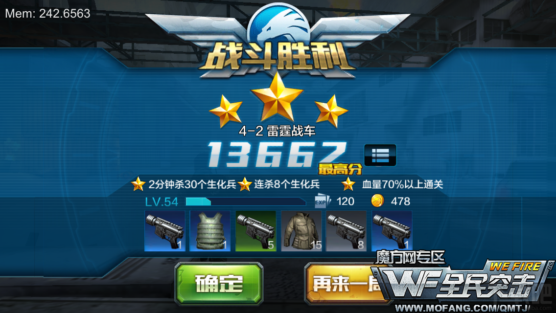 全民突击困难模式4-2雷霆战车三星通关攻略