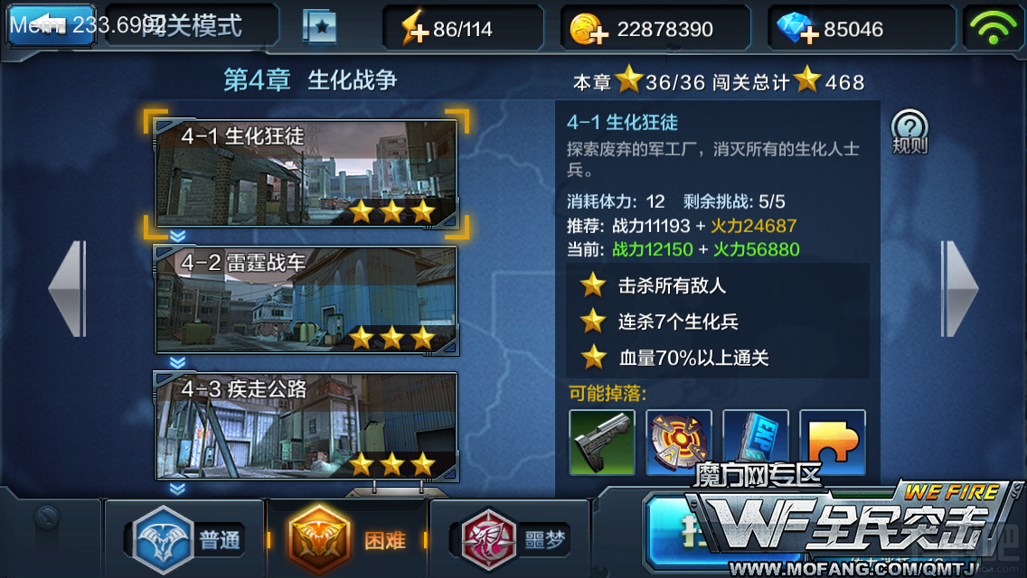 全民突击困难模式4-1生化狂徒三星通关攻略