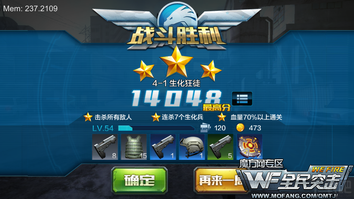 全民突击困难模式4-1生化狂徒三星通关攻略