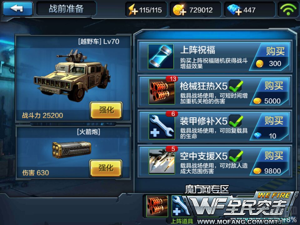 全民突击普通模式5-1危险丛林三星通关攻略