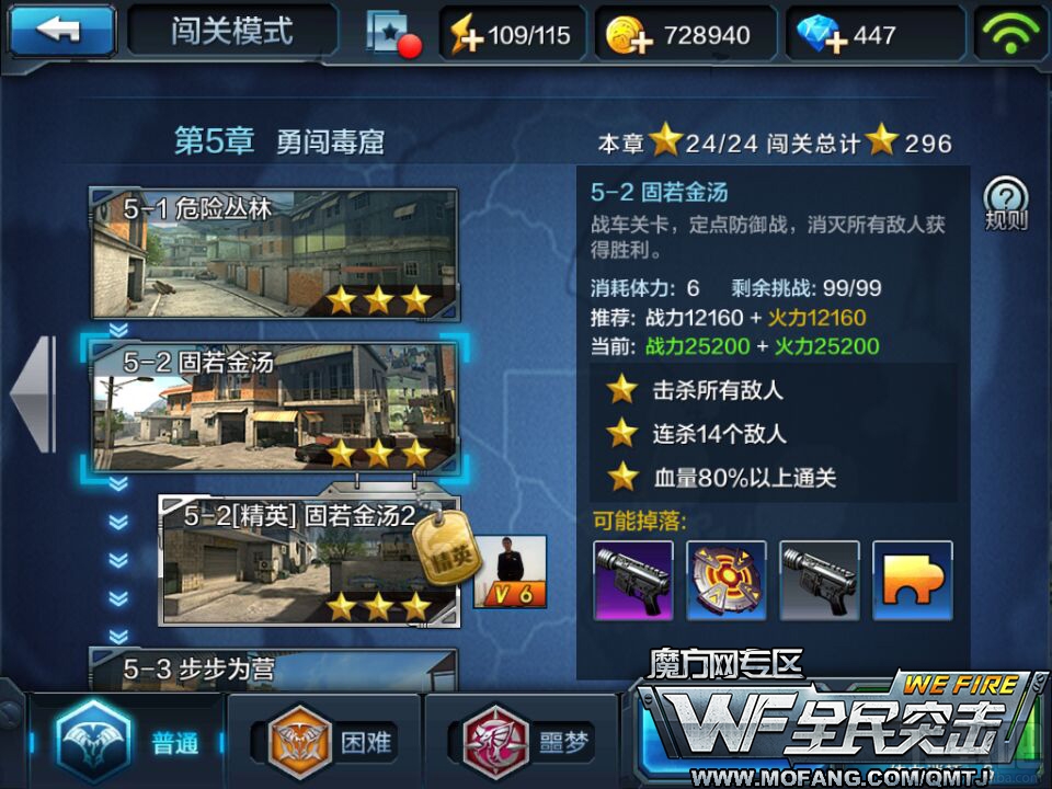 全民突击普通关卡5-2固若金汤三星通关攻略