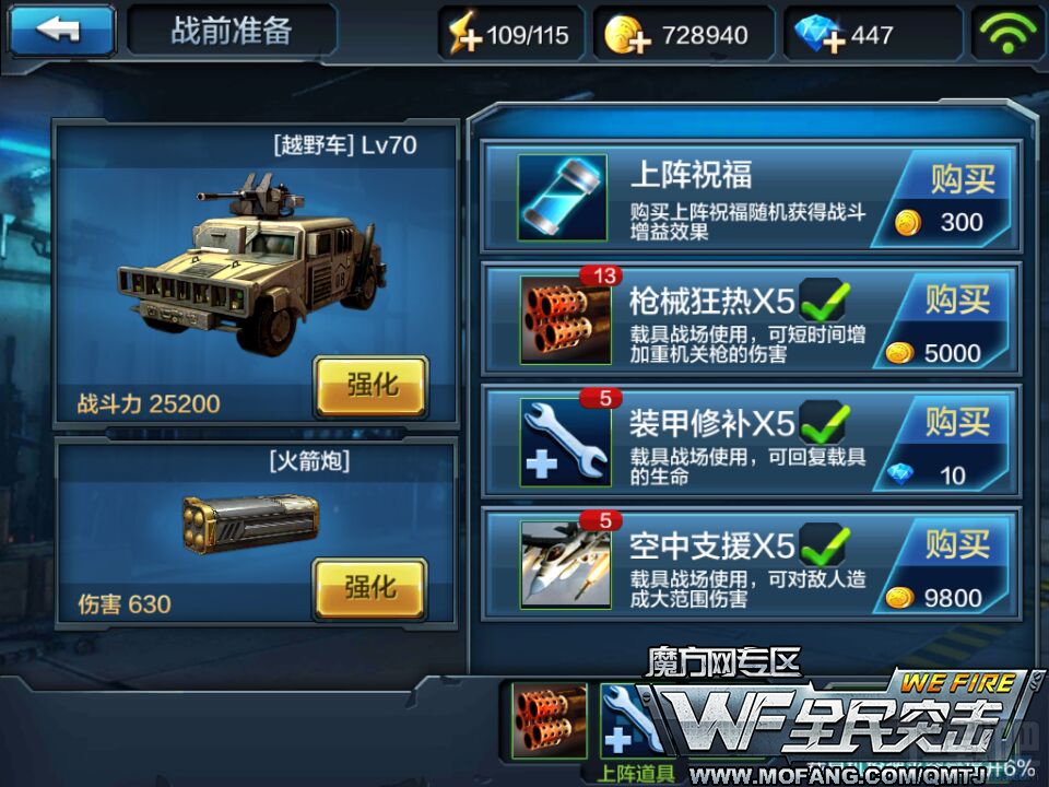 全民突击普通关卡5-2固若金汤三星通关攻略