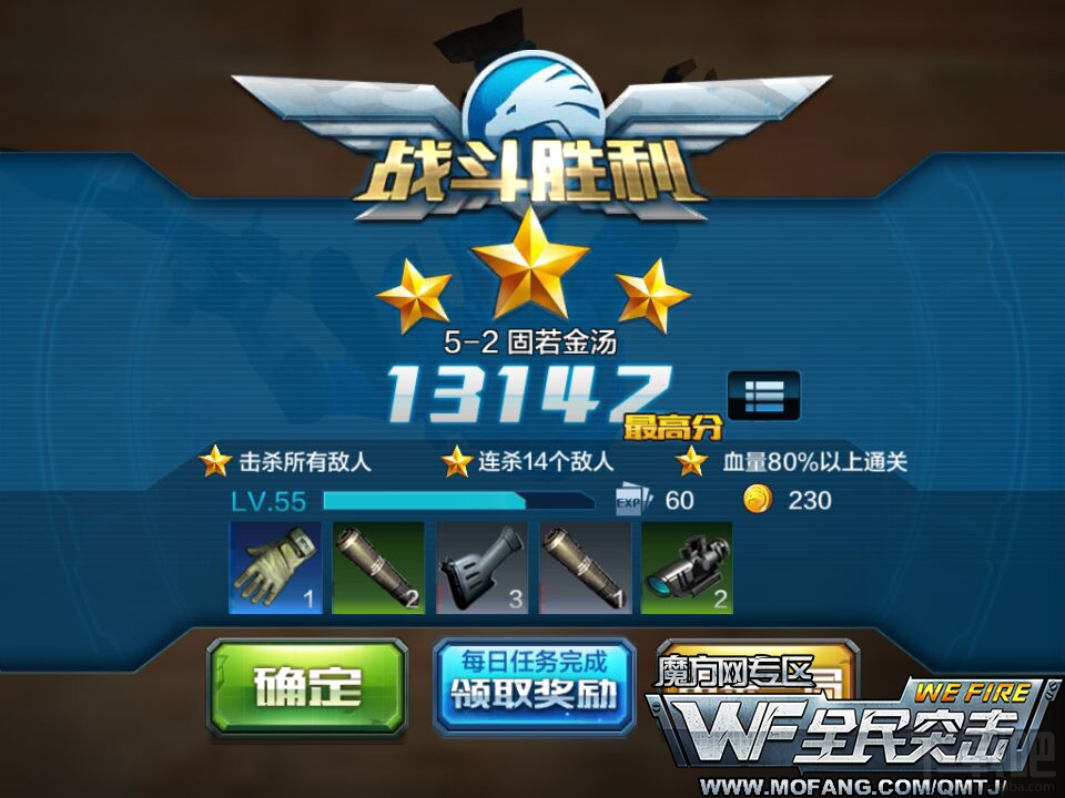 全民突击普通关卡5-2固若金汤三星通关攻略