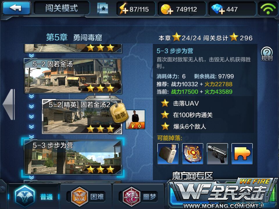 全民突击普通关卡5-3步步为营三星通关攻略