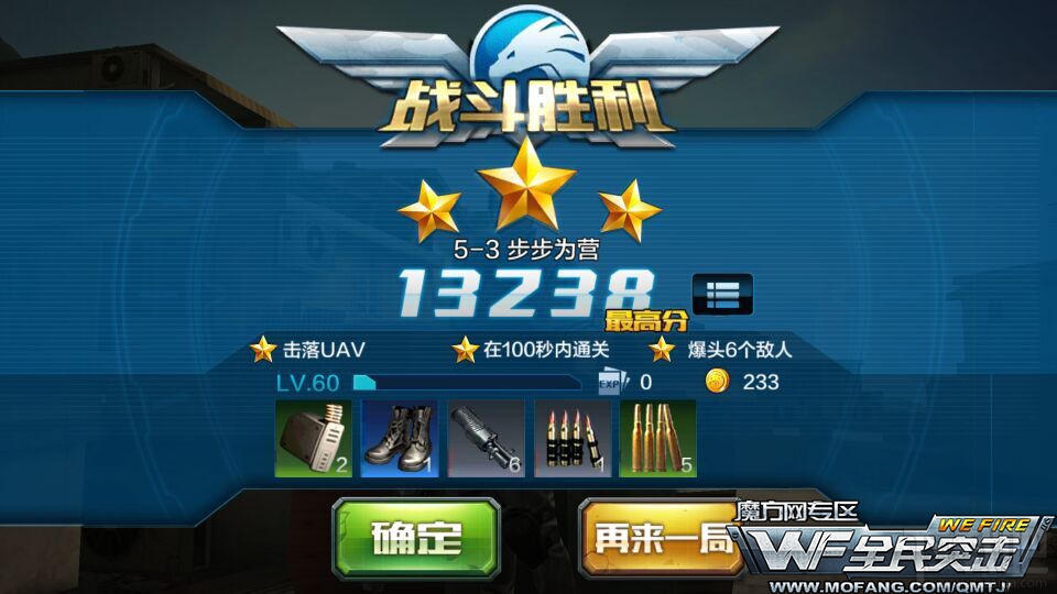 全民突击普通关卡5-3步步为营三星通关攻略