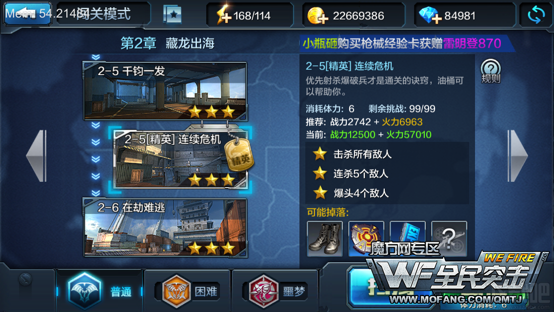 全民突击普通精英关卡2-5连续危机三星通关攻略