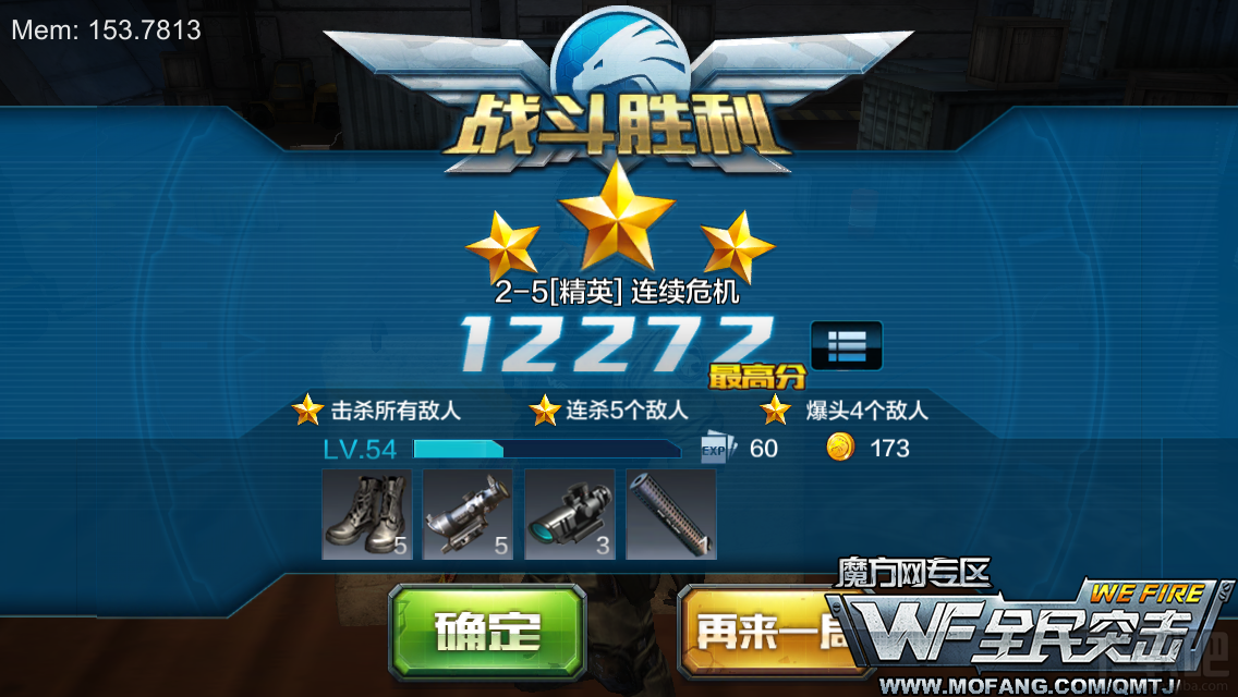 全民突击普通精英关卡2-5连续危机三星通关攻略