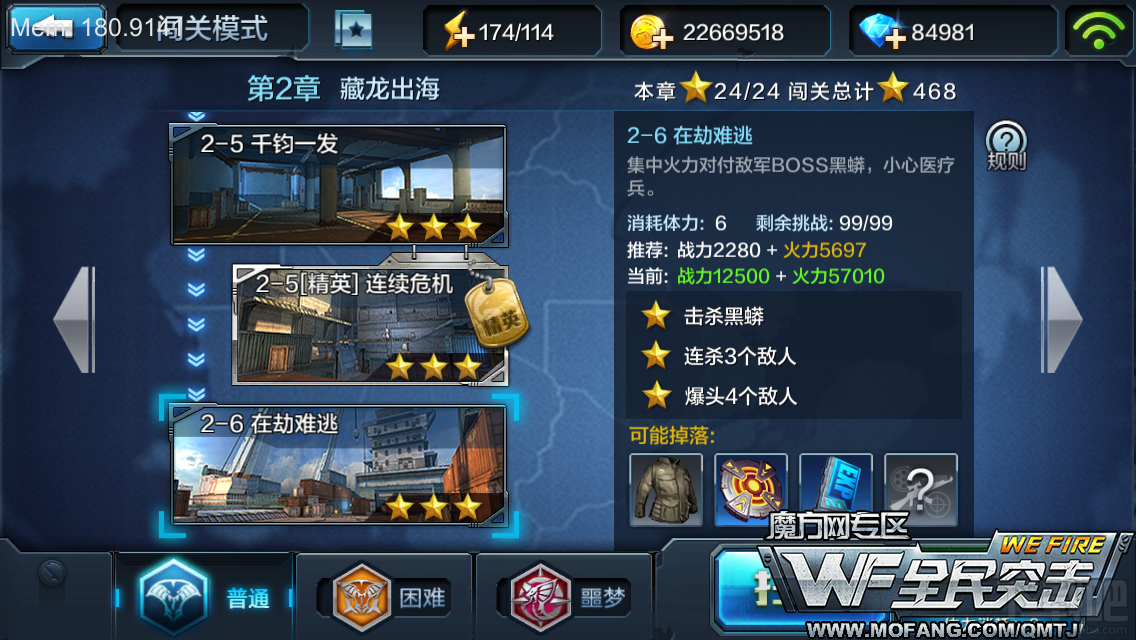 全民突击普通关卡2-6在劫难逃三星通关攻略