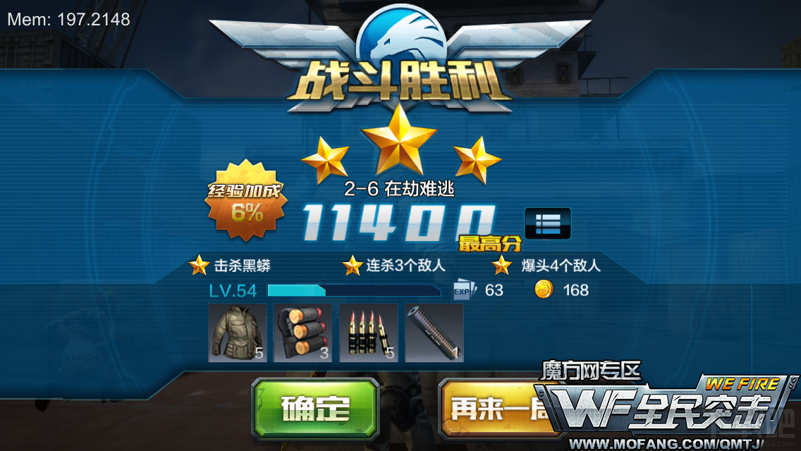 全民突击普通关卡2-6在劫难逃三星通关攻略