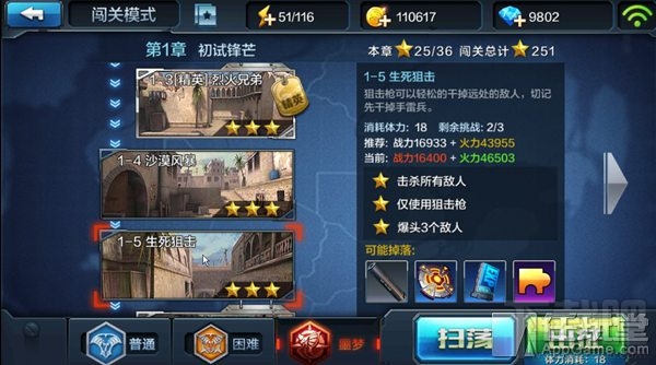 全民突击噩梦难度1-5三星通过攻略