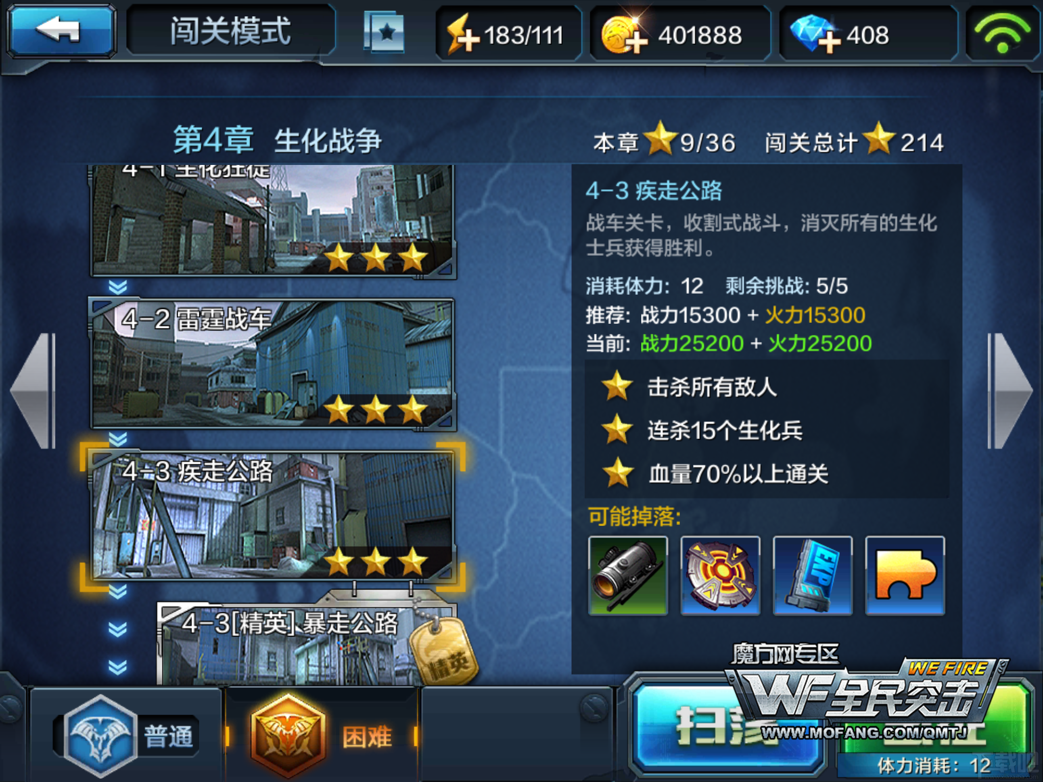 全民突击困难4-3疾走公路三星通关攻略