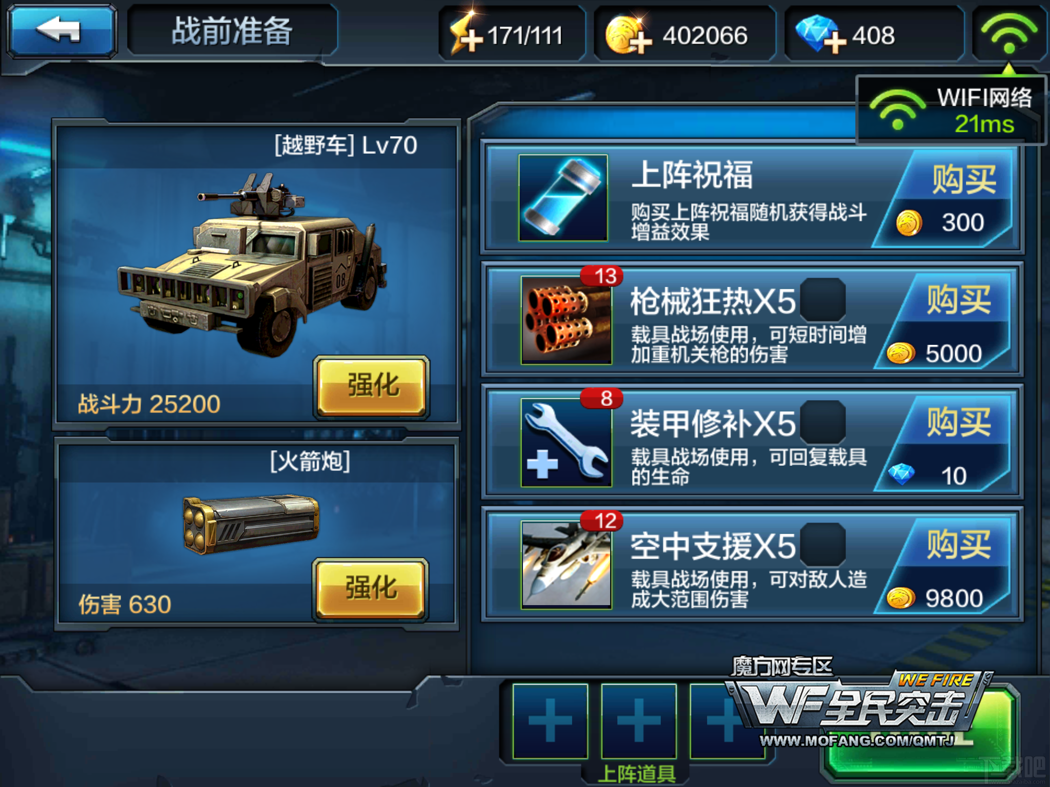 全民突击困难4-3疾走公路三星通关攻略