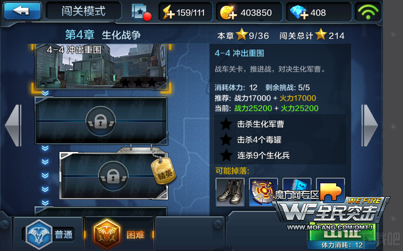 全民突击困难4-4冲出重围三星通关攻略