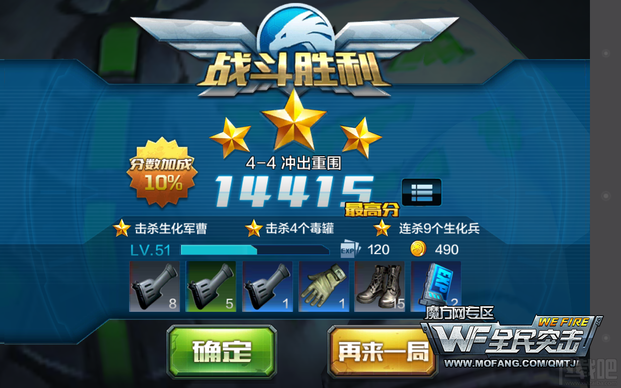 全民突击困难4-4冲出重围三星通关攻略