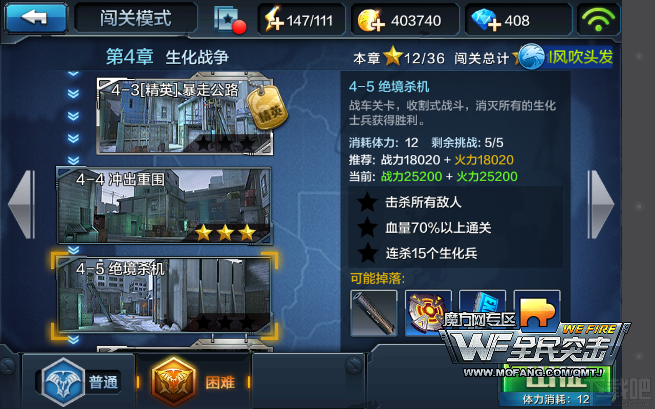 全民突击困难关卡4-5绝境杀机三星过关攻略