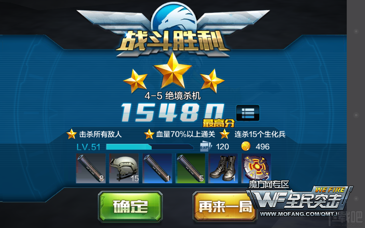 全民突击困难关卡4-5绝境杀机三星过关攻略