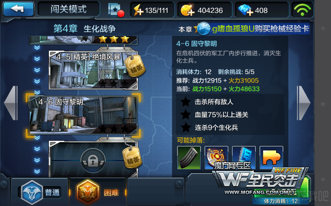 全民突击困难关卡4-6固守黎明三星过关攻略