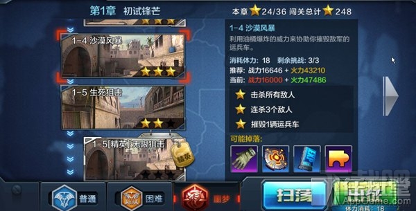 全民突击噩梦难度1-4三星通过攻略