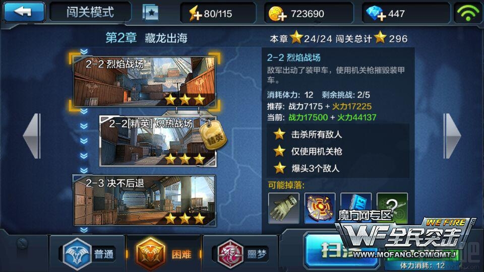 全民突击困难关卡2-2三星通关攻略