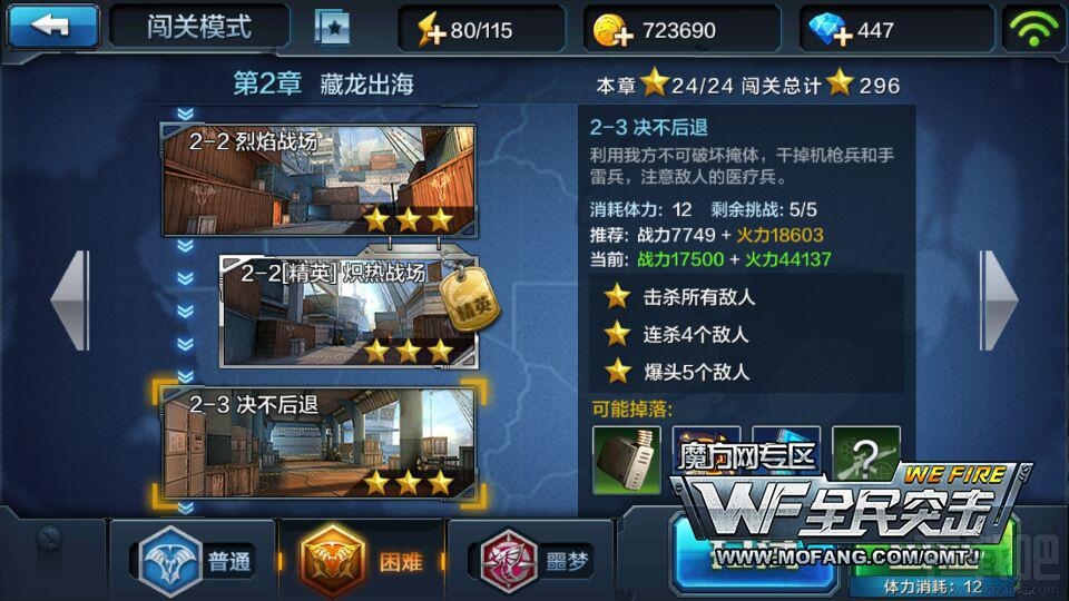 全民突击困难关卡2-3三星通关攻略