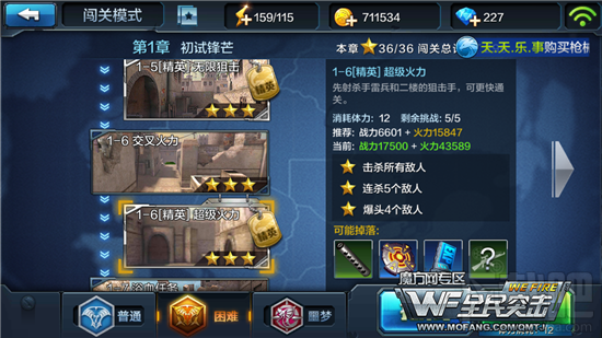 全民突击困难精英关卡1-6超级火力三星过关