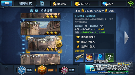 全民突击困难精英关卡1-5无限狙击三星过关