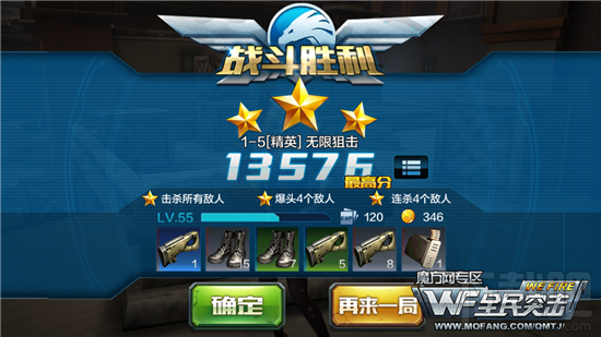 全民突击困难精英关卡1-5无限狙击三星过关