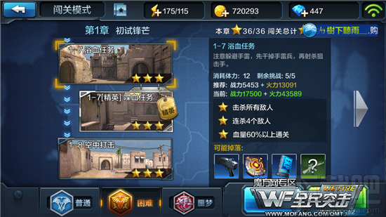 全民突击困难关卡1-7浴血任务三星通关心得