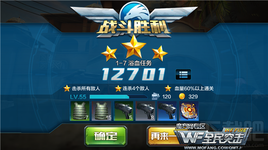 全民突击困难关卡1-7浴血任务三星通关心得